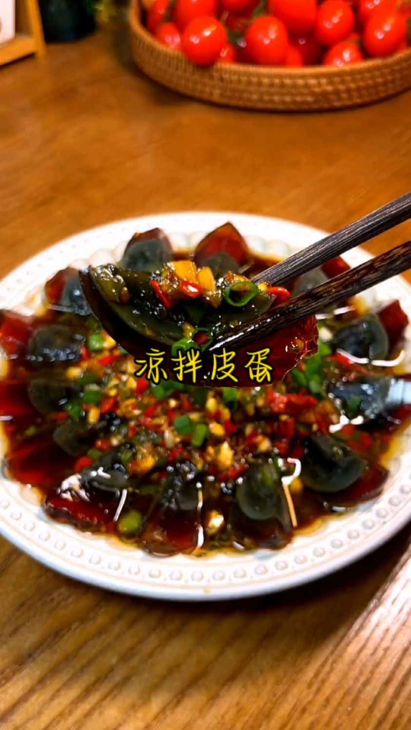 夏天凉拌菜系列之二,凉拌皮蛋,简易食材吃出美味人生