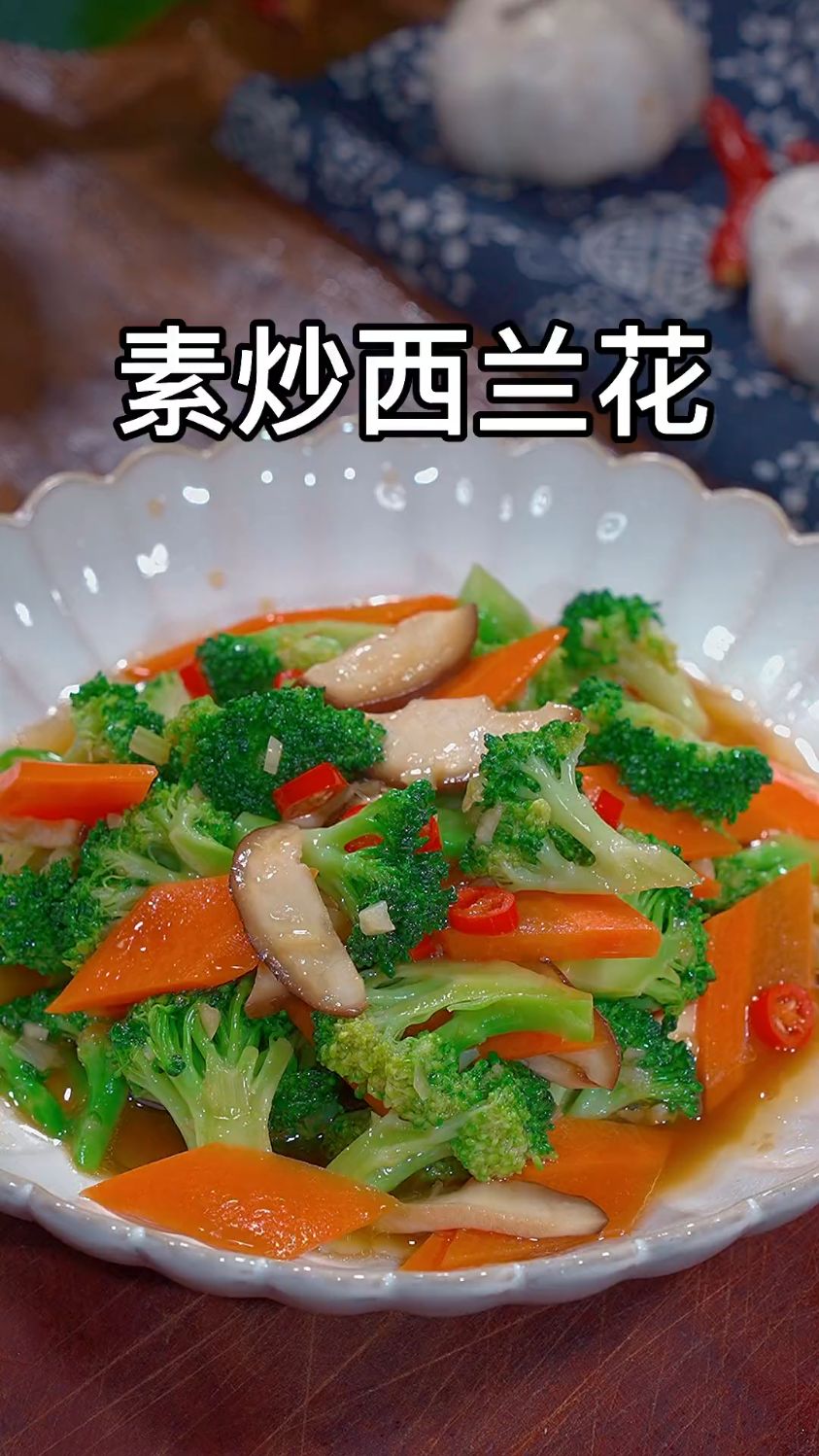 少油少肉,素炒西兰花,荤菜吃多也可以换换口味