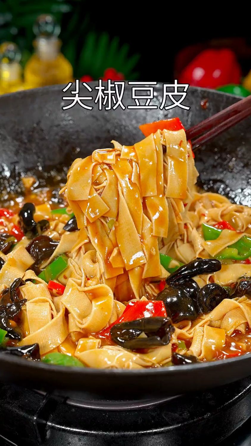 尖椒豆皮,家常必备菜