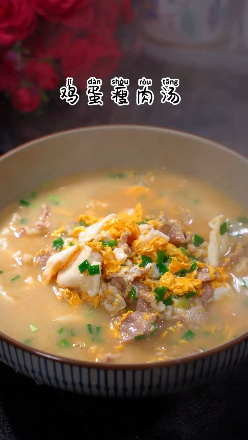 营养均衡,鲜香好滋味,鸡蛋瘦肉汤