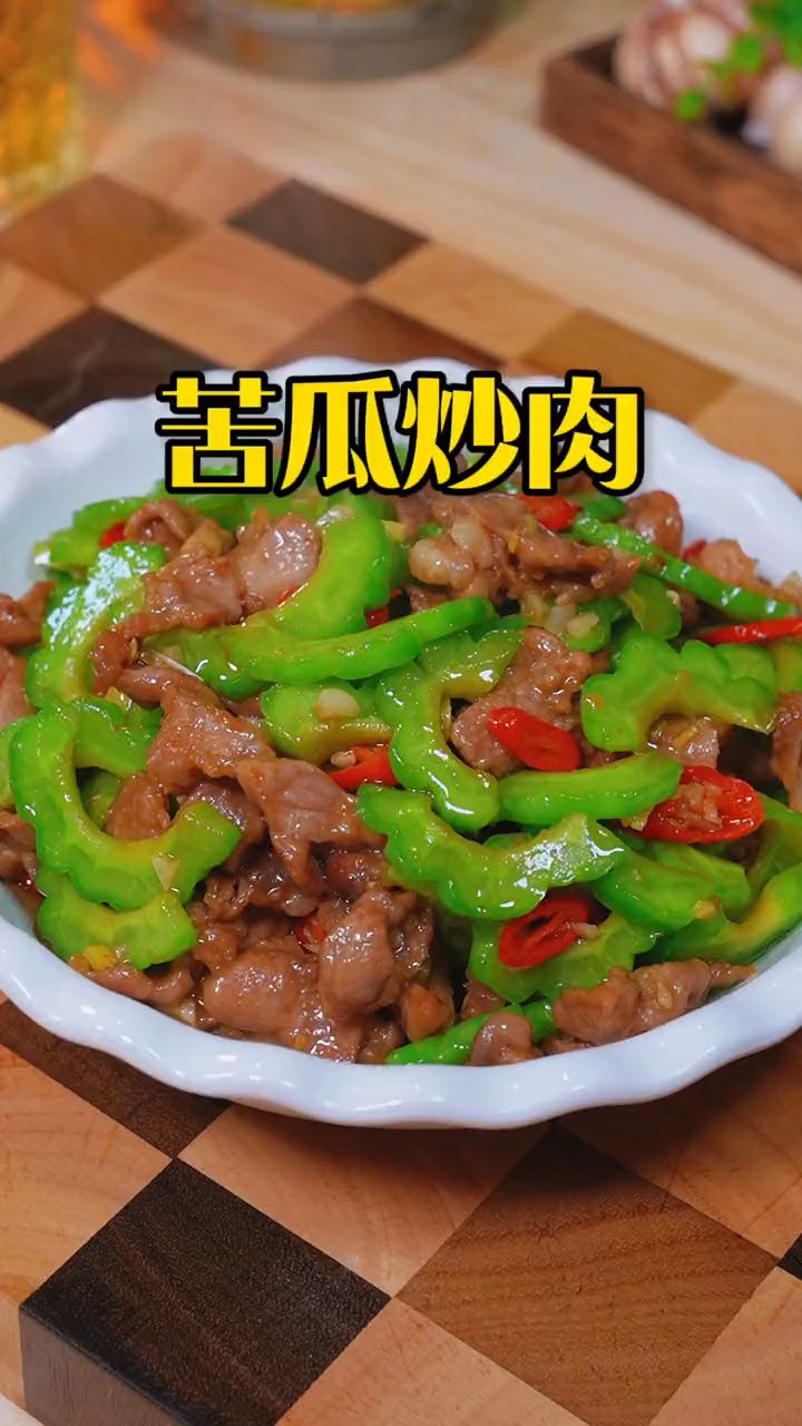 苦尽甘来,好吃下饭的苦瓜炒肉