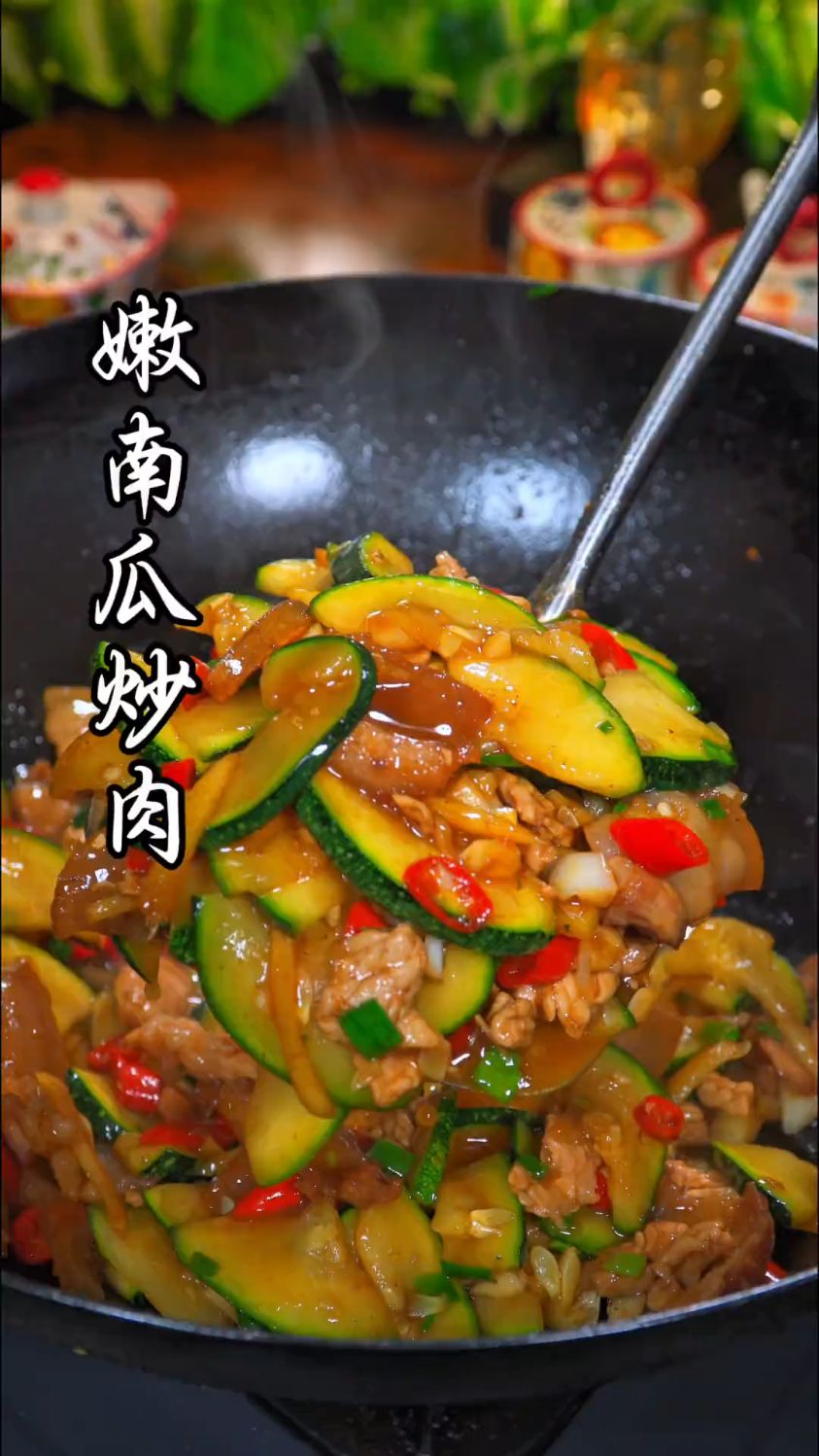 南瓜炒肉，嫩嫩的，香香的