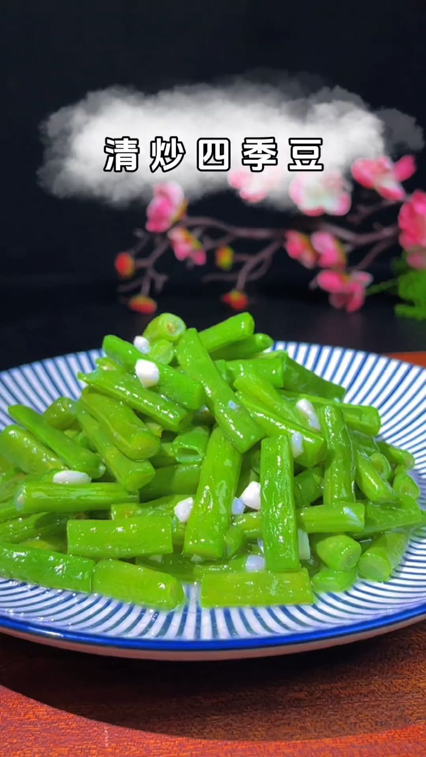 有颜值有实力有营养的清炒四季豆