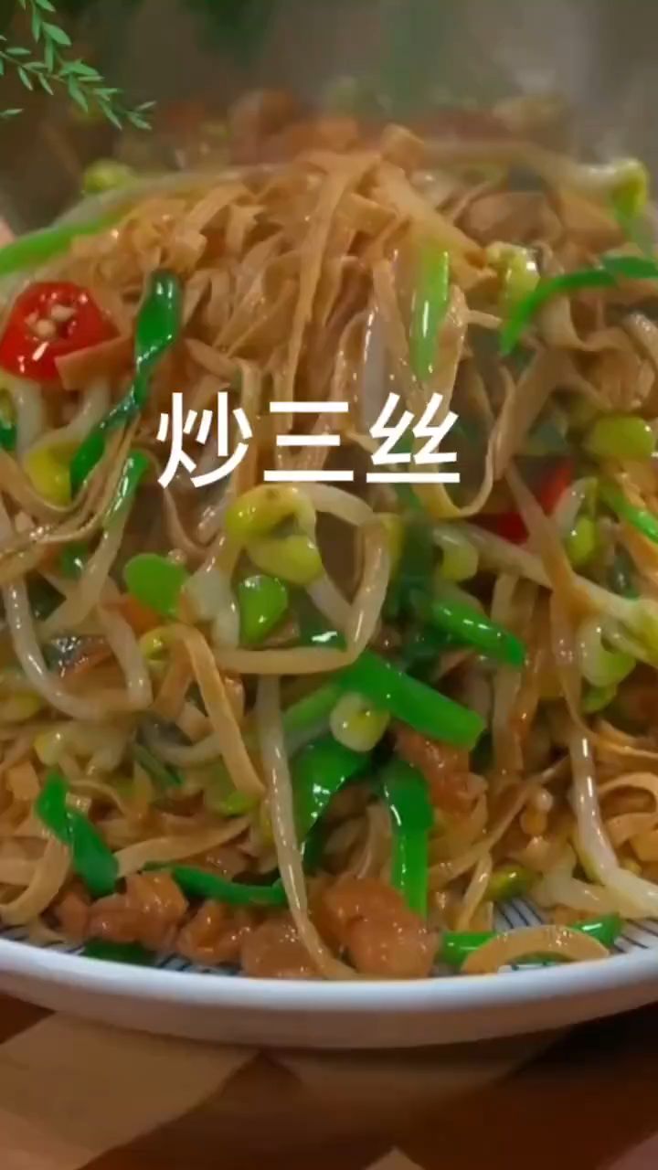 我就叫它豆芽炒干豆腐怎么了