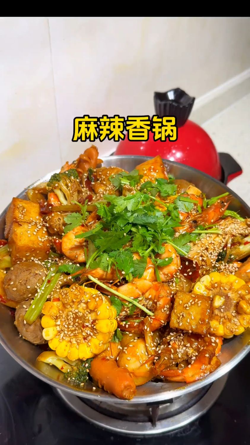 家庭版的麻辣香锅好吃过瘾