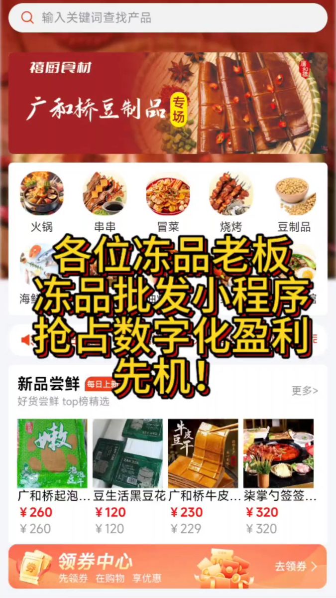 火锅食材批发小程序