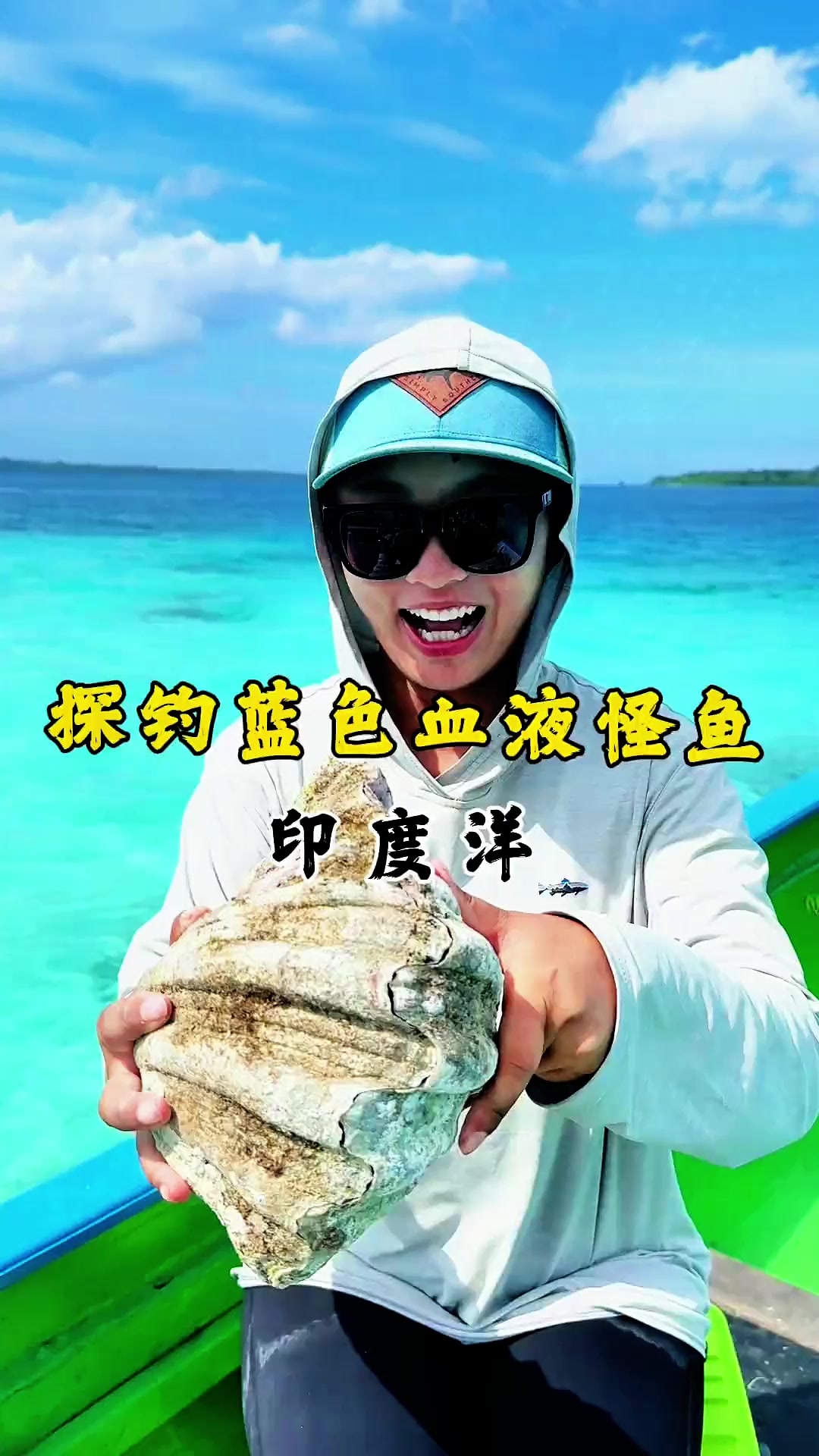 你见过蓝色血液的奇特鱼种吗