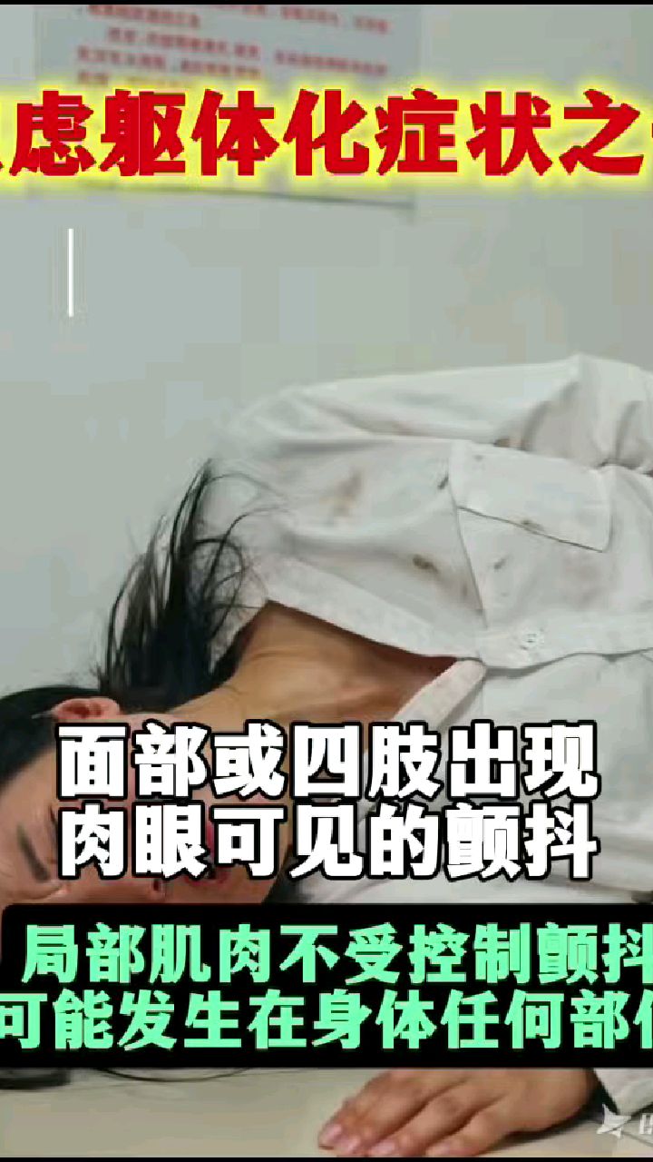 焦虑症为什么会引起肌肉跳动?