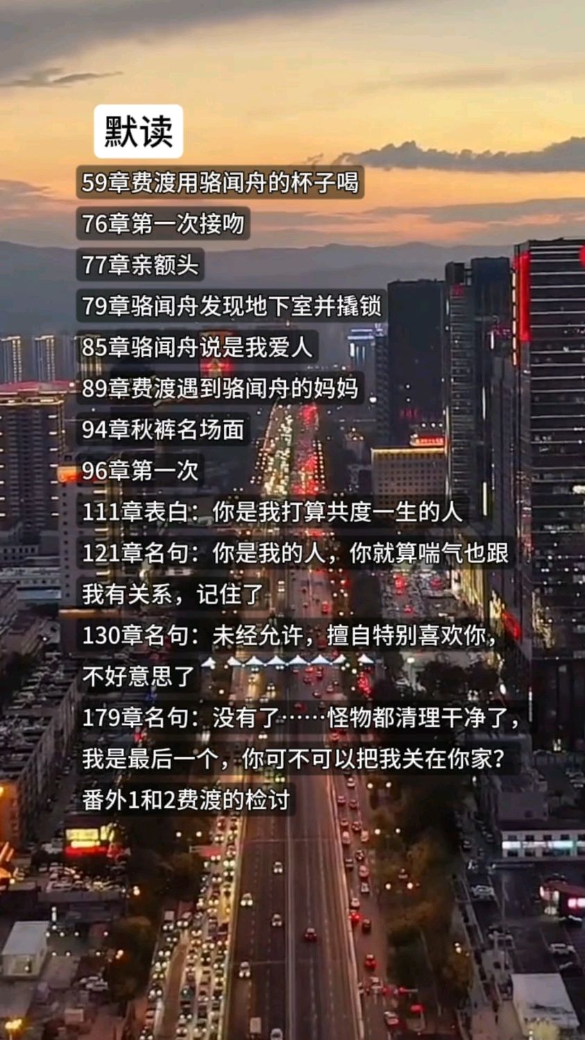 Top!骆闻舟费渡感情线详细章节攻略