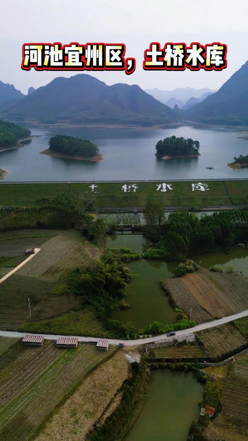 宜州区石别镇土桥村土桥水库：宜州城区及周边乡镇的重要水源地