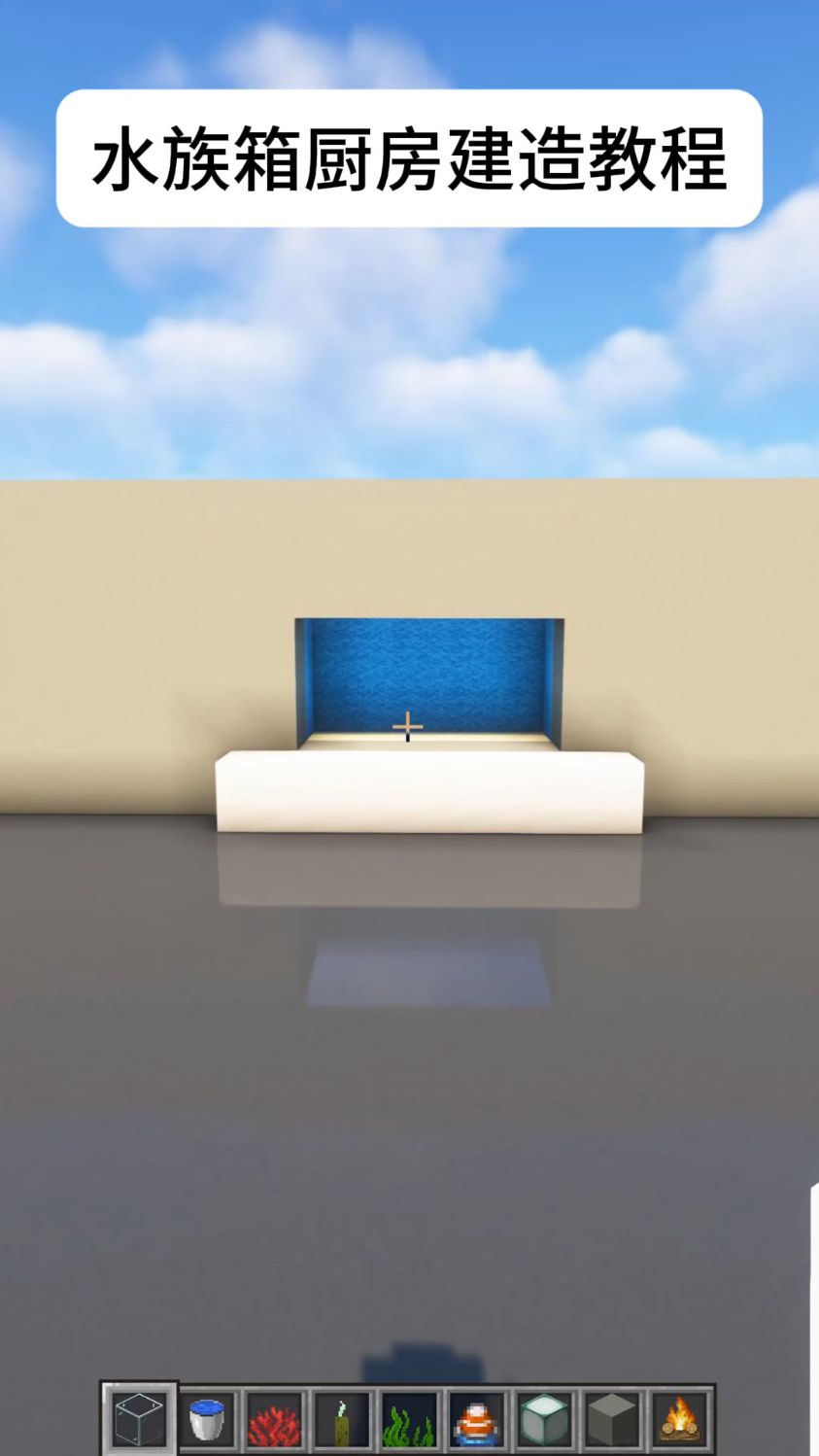 minecraft水族箱厨房