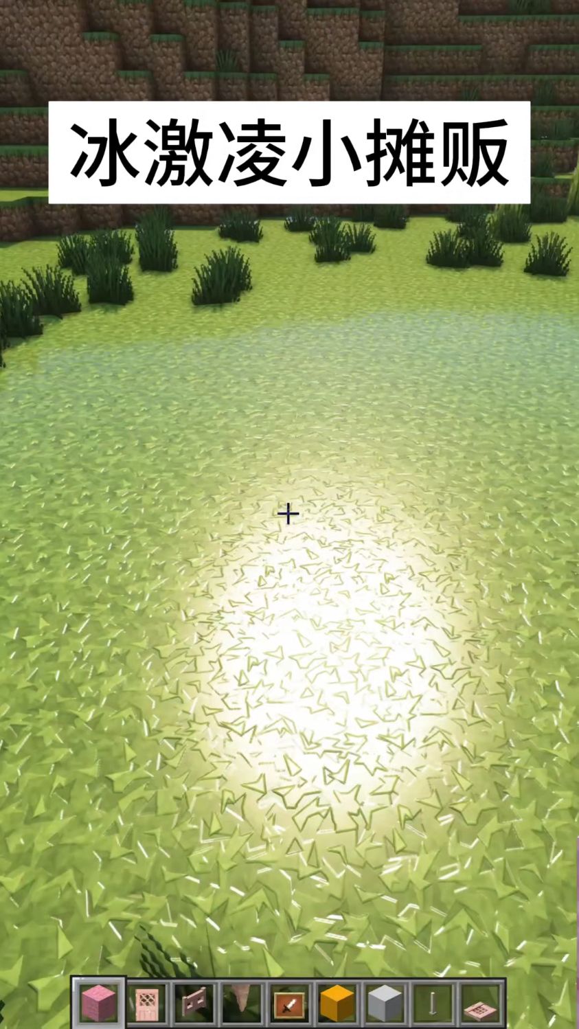 Minecraft冰激凌小摊