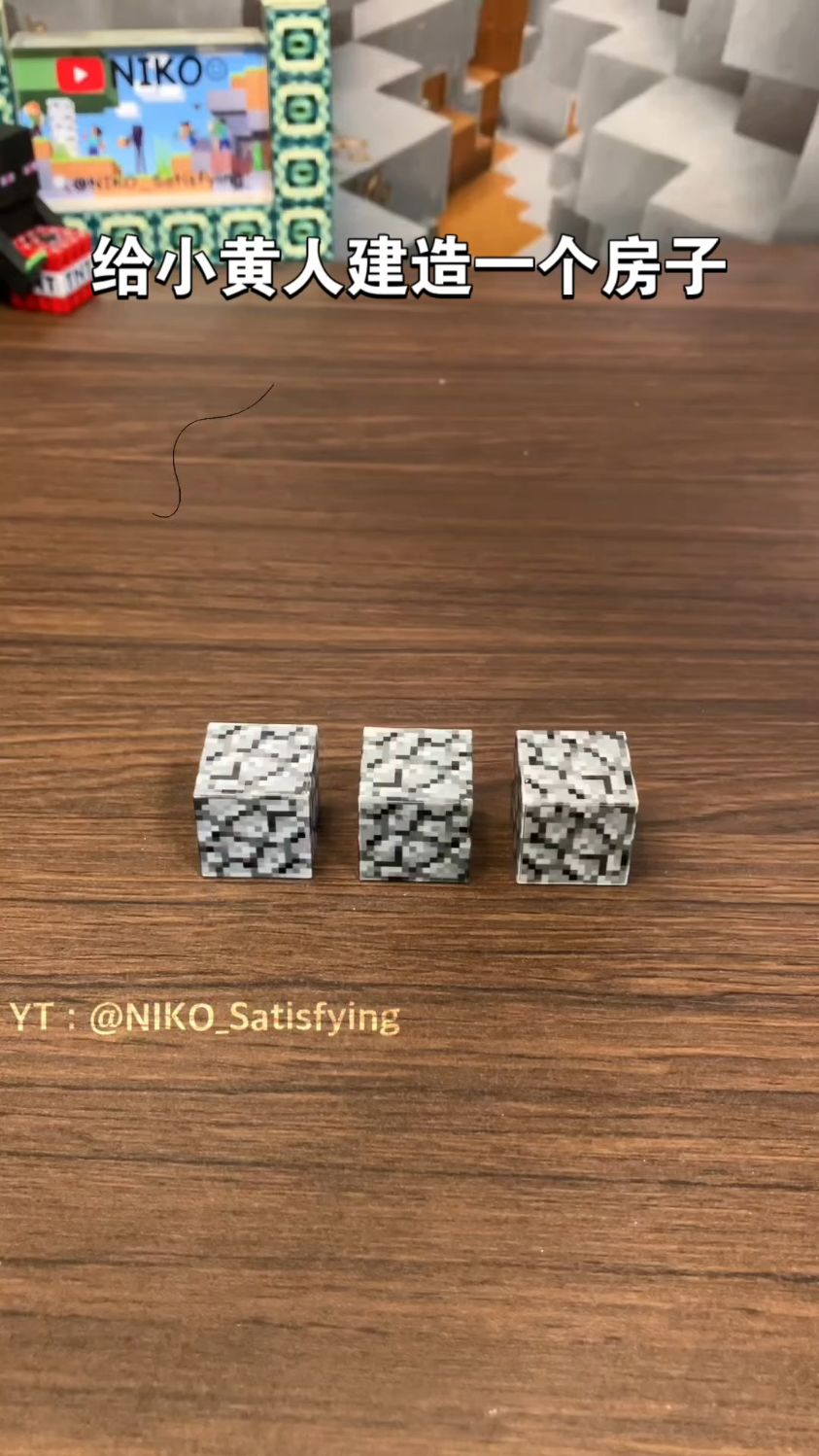 Minecraft给小黄人建造一个房子