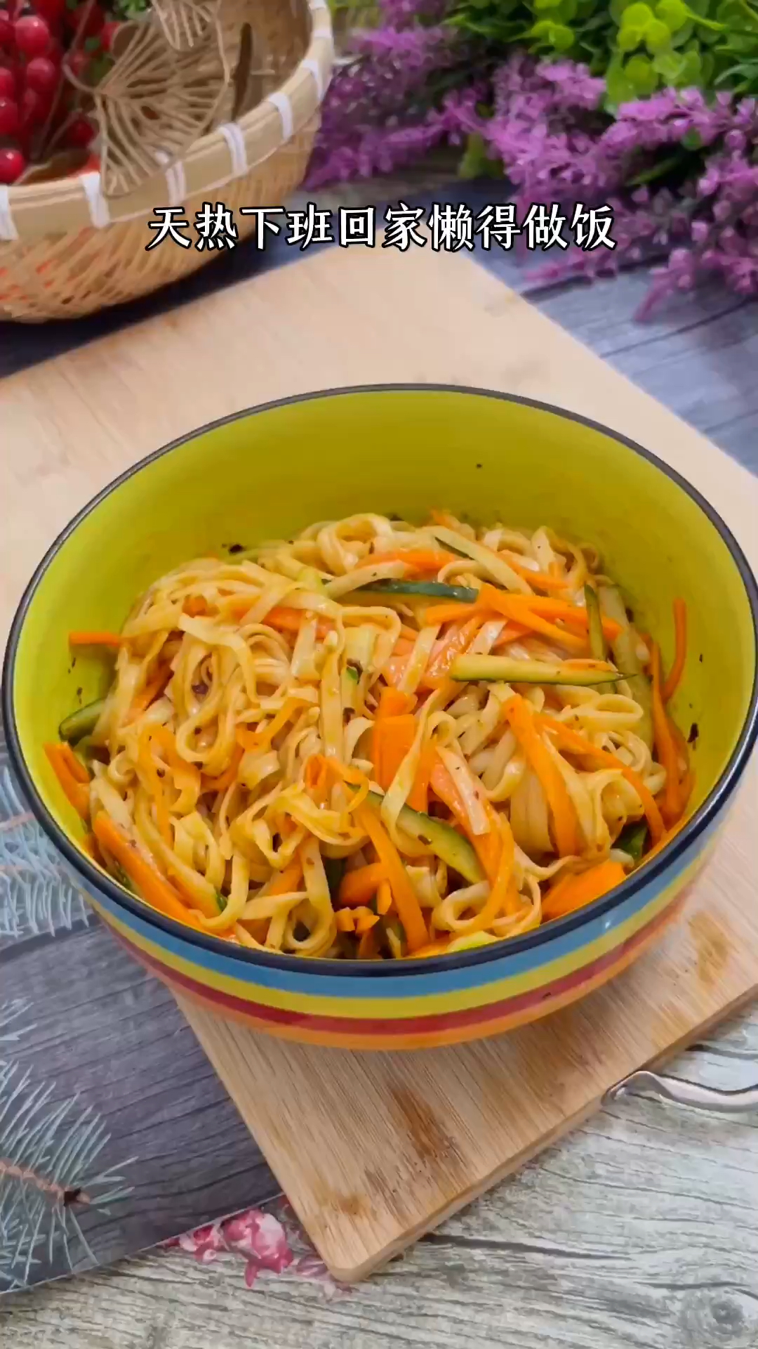 天热懒得做法,你就像我这样做一碗凉拌面,酸辣过瘾,简单又好吃