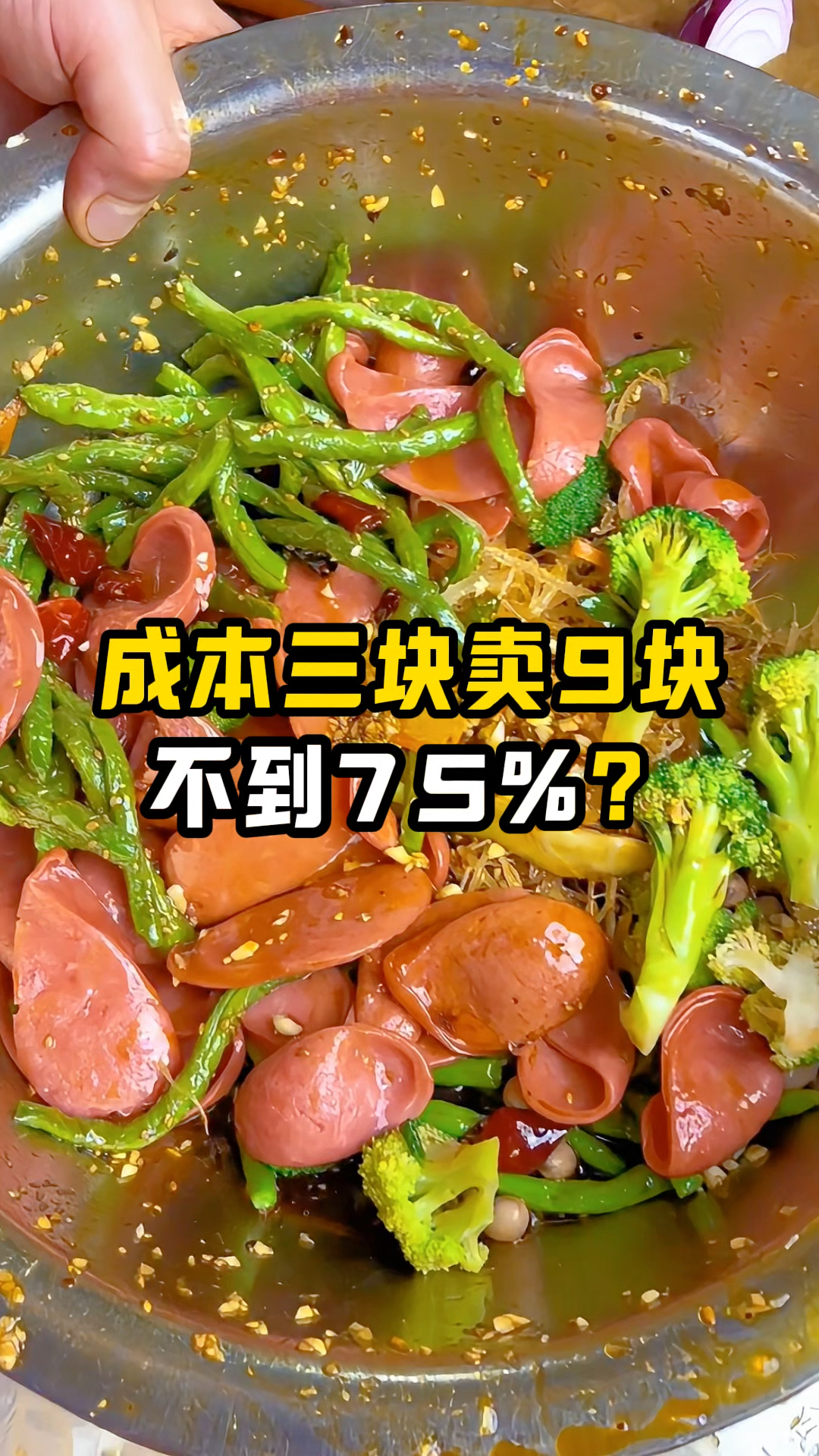 成本3米拌完卖9米