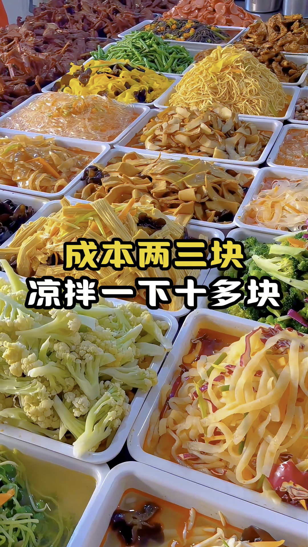 当初摆摊卖凉拌菜家里人都反对朋友说丢人,庆幸的是我坚持下来了