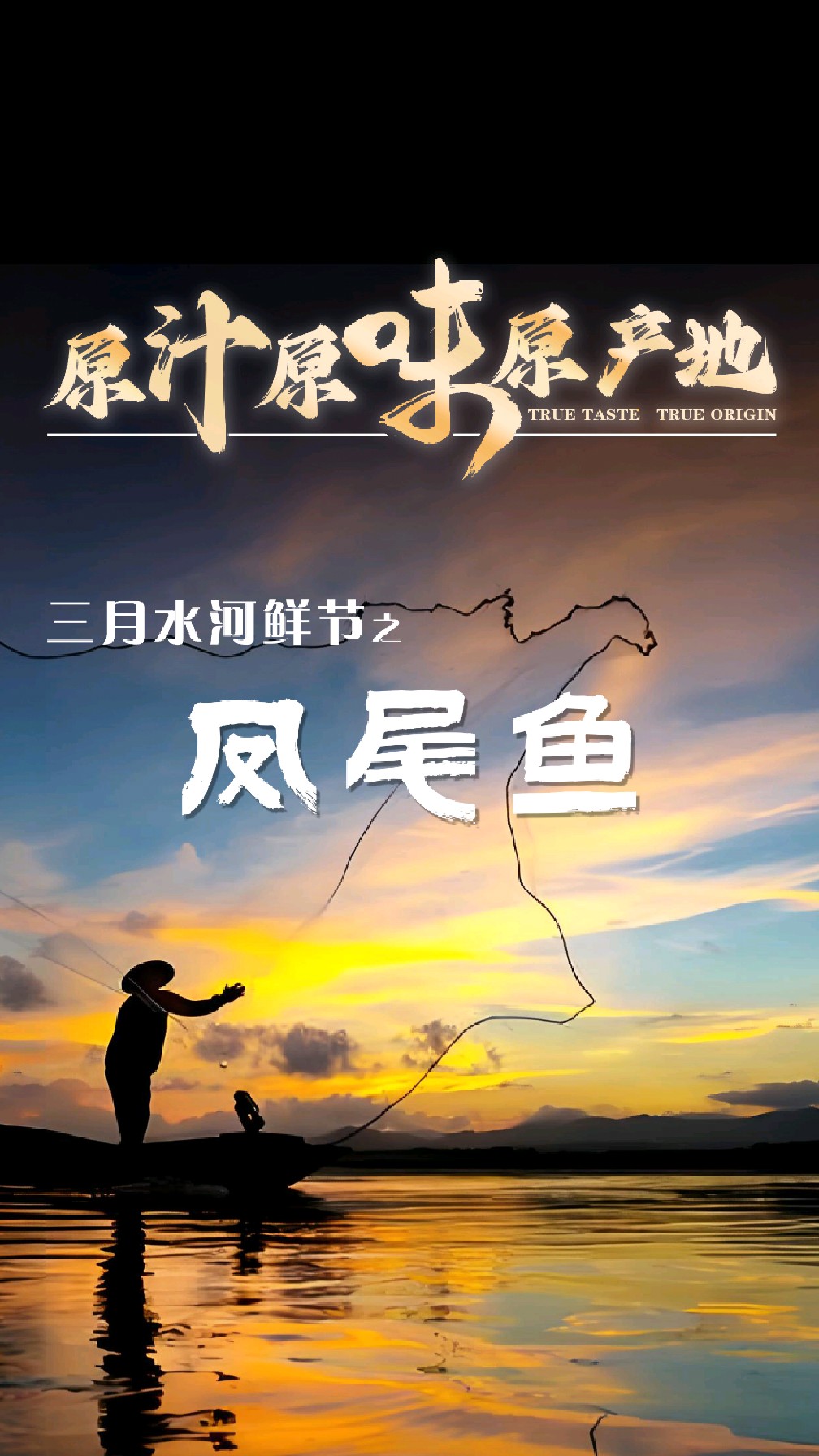 三月水河鲜-凤尾鱼