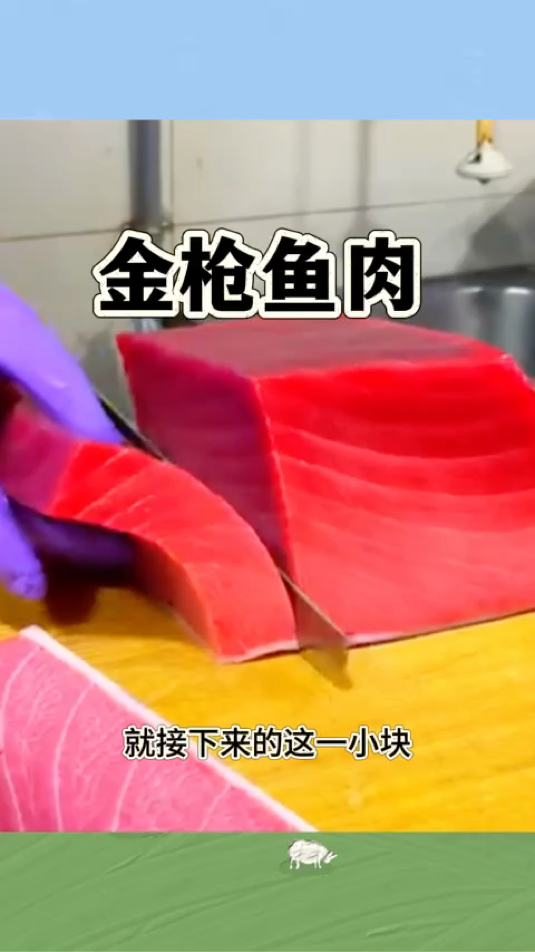 金枪鱼肉,富豪们的最爱