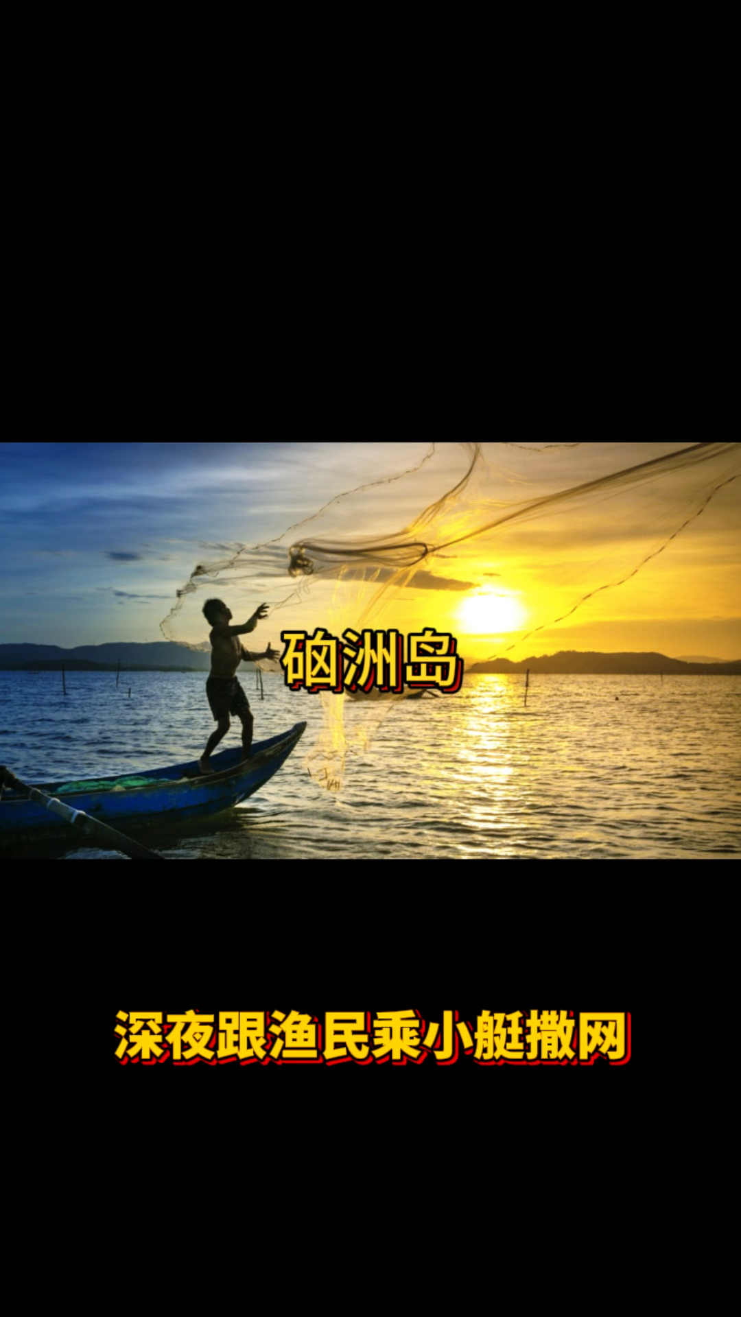 硇洲岛硇洲岛硇洲岛