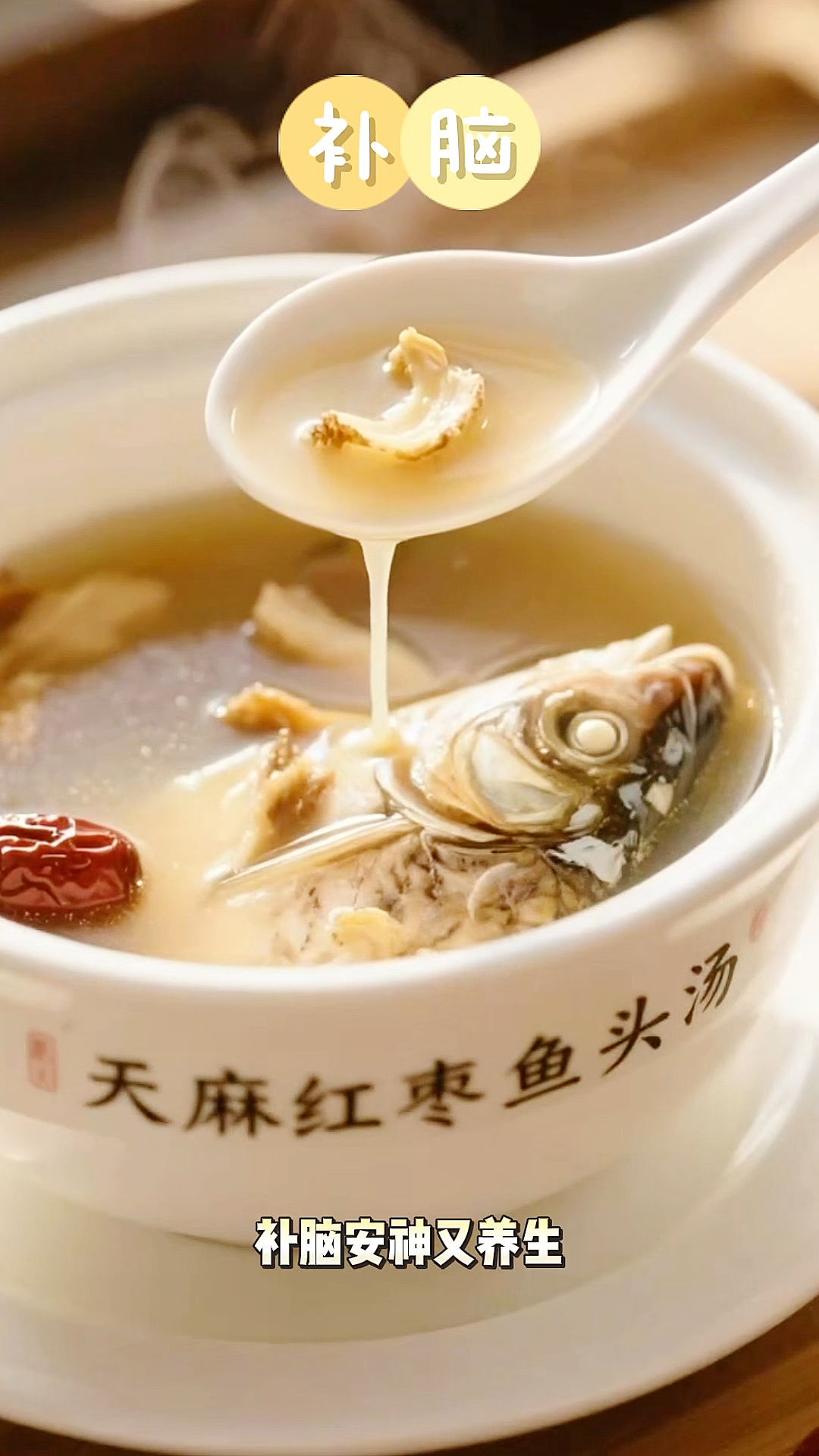 天麻红枣鱼头汤做法