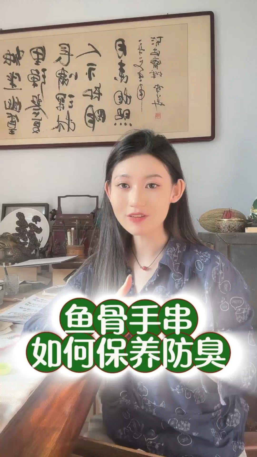 鱼骨手串如何保养防臭～