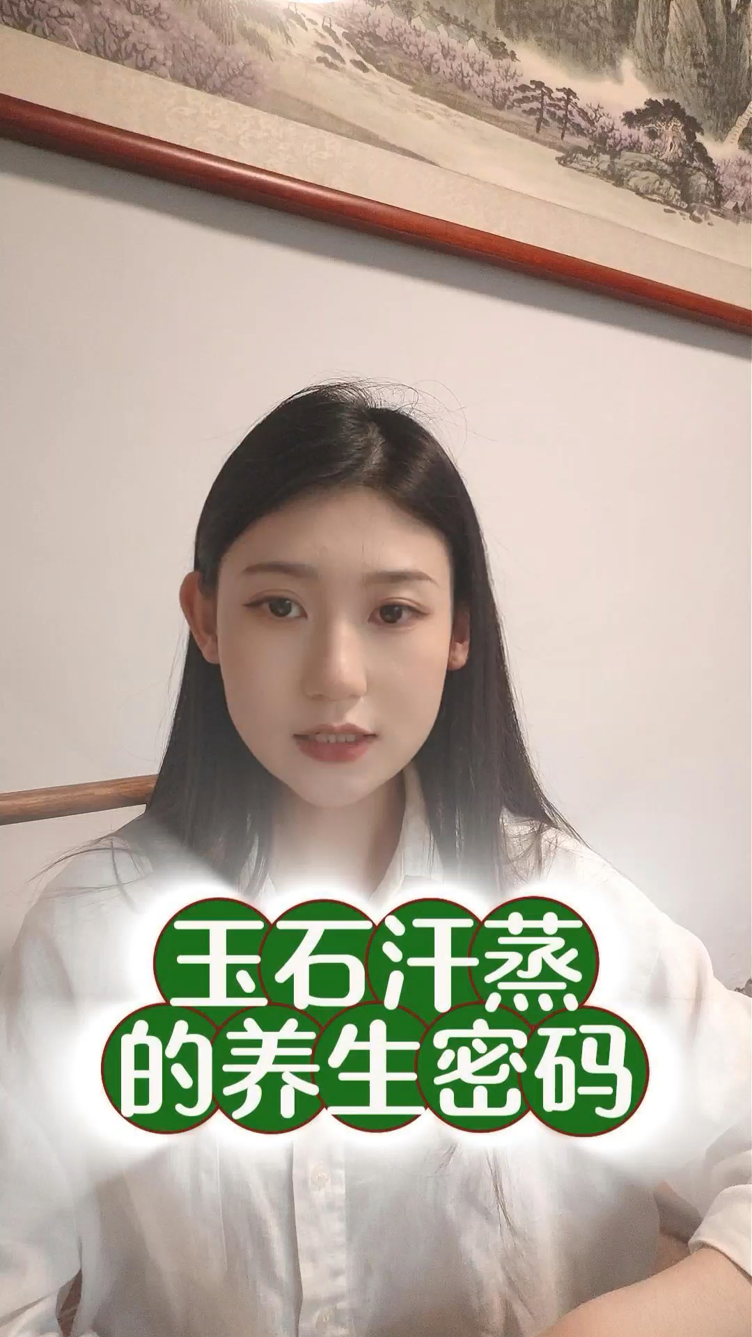 玉石汗蒸的养生密码～