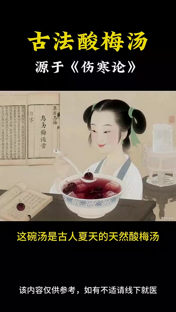 古法酸梅汤，快试着做做吧，健康养生知识科普。
