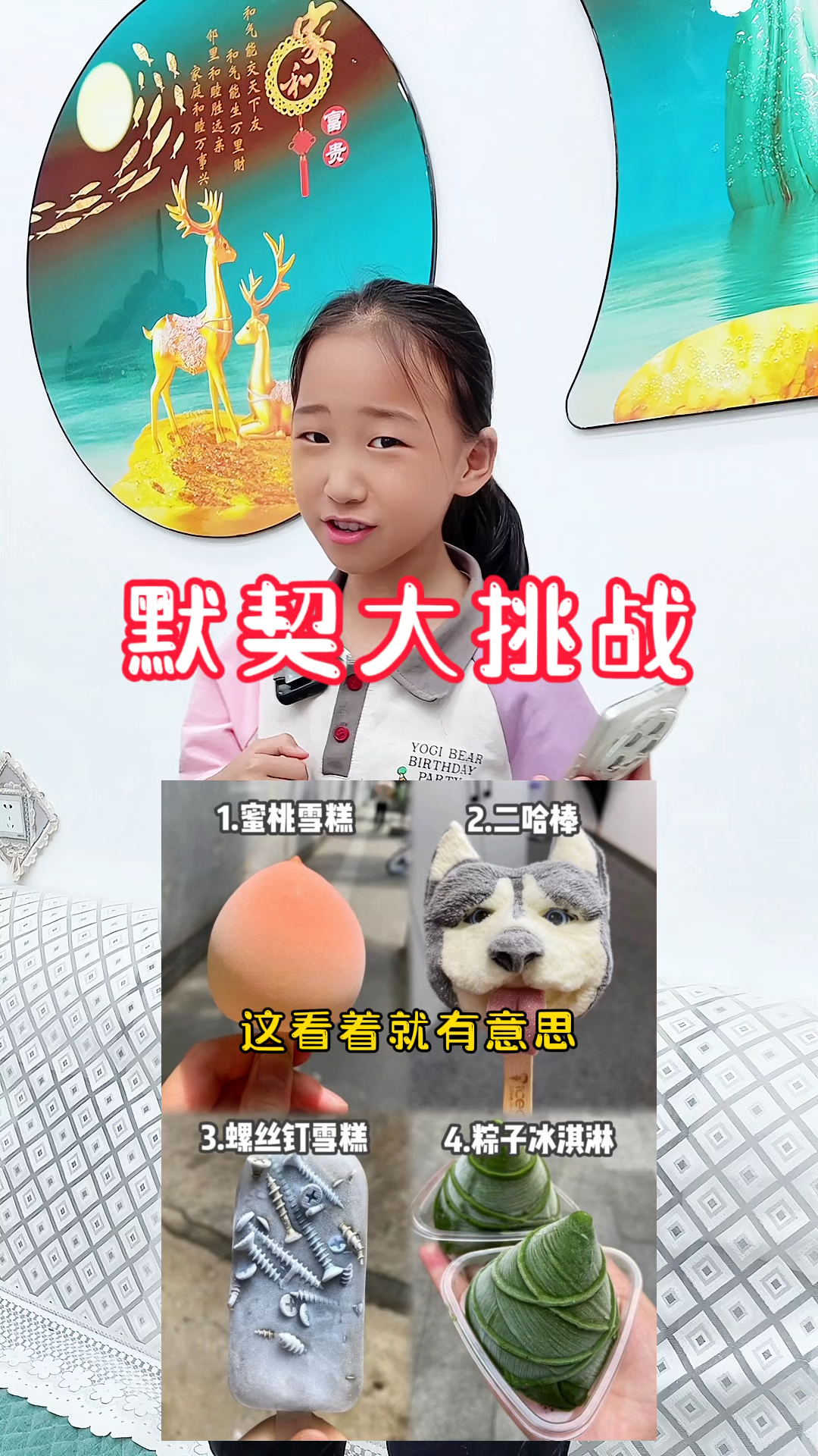 好可爱的雪糕啊！你喜欢哪个？