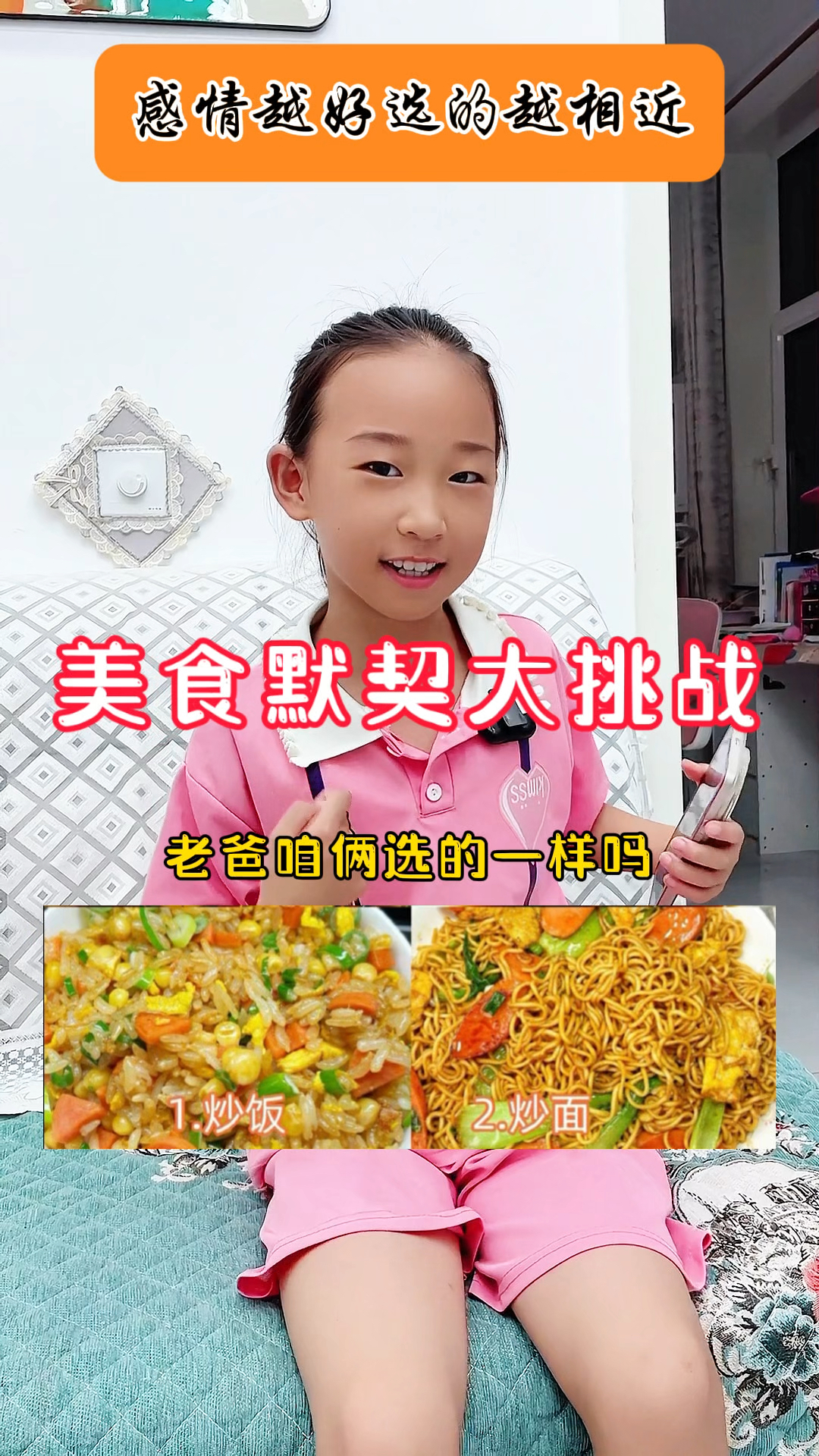 美食默契大挑战,据说感情越好选的越相近!