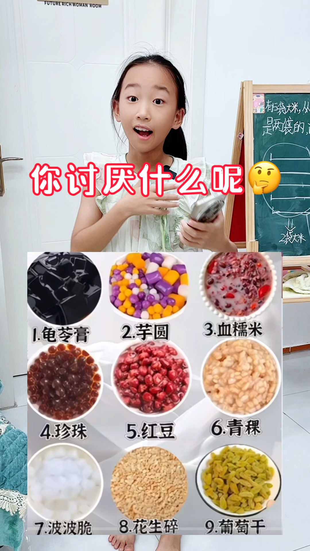 奶茶里你不喜欢加什么呢？