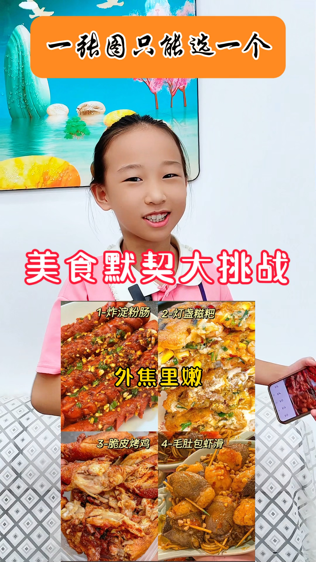 极限美食四选一,一样的原地做朋友!