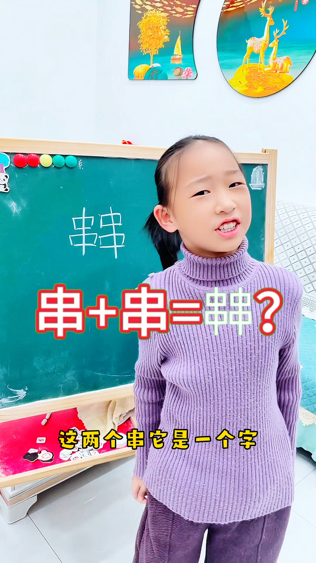 长的很像羊肉串的汉字！