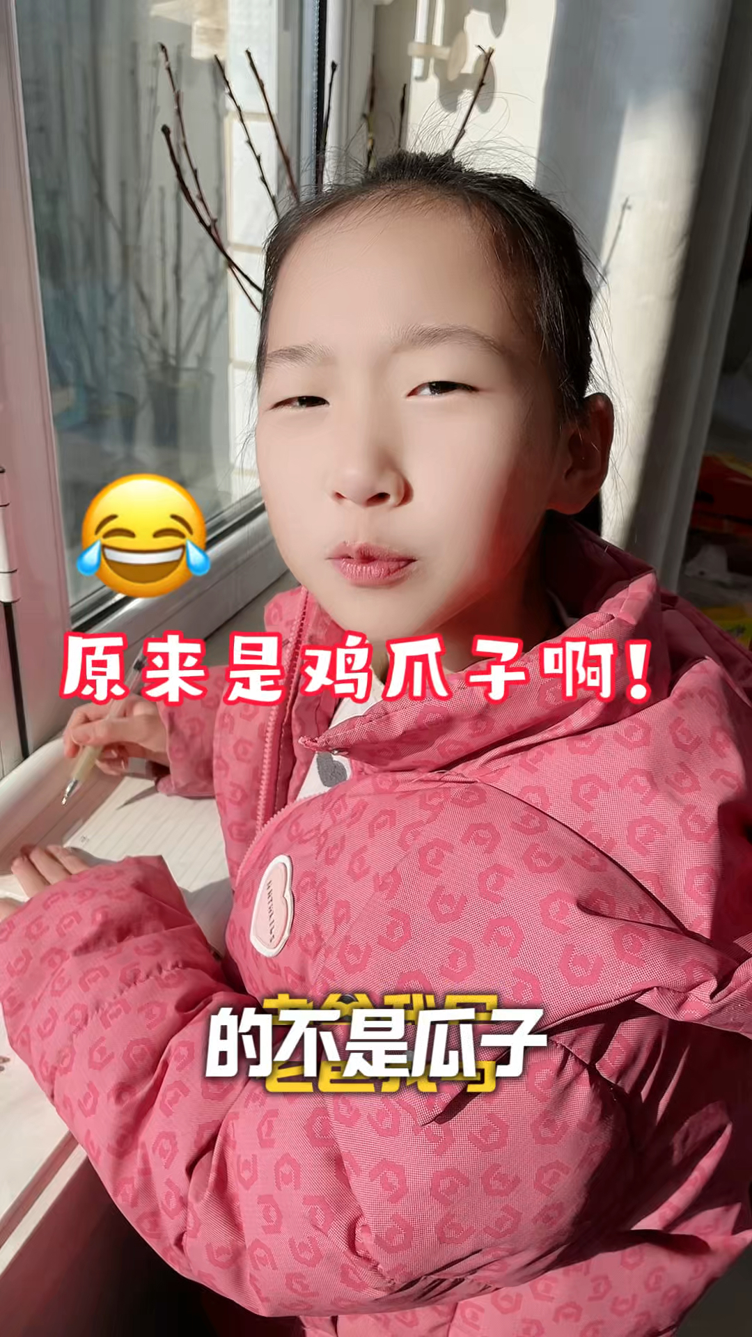 原来是鸡爪子啊!