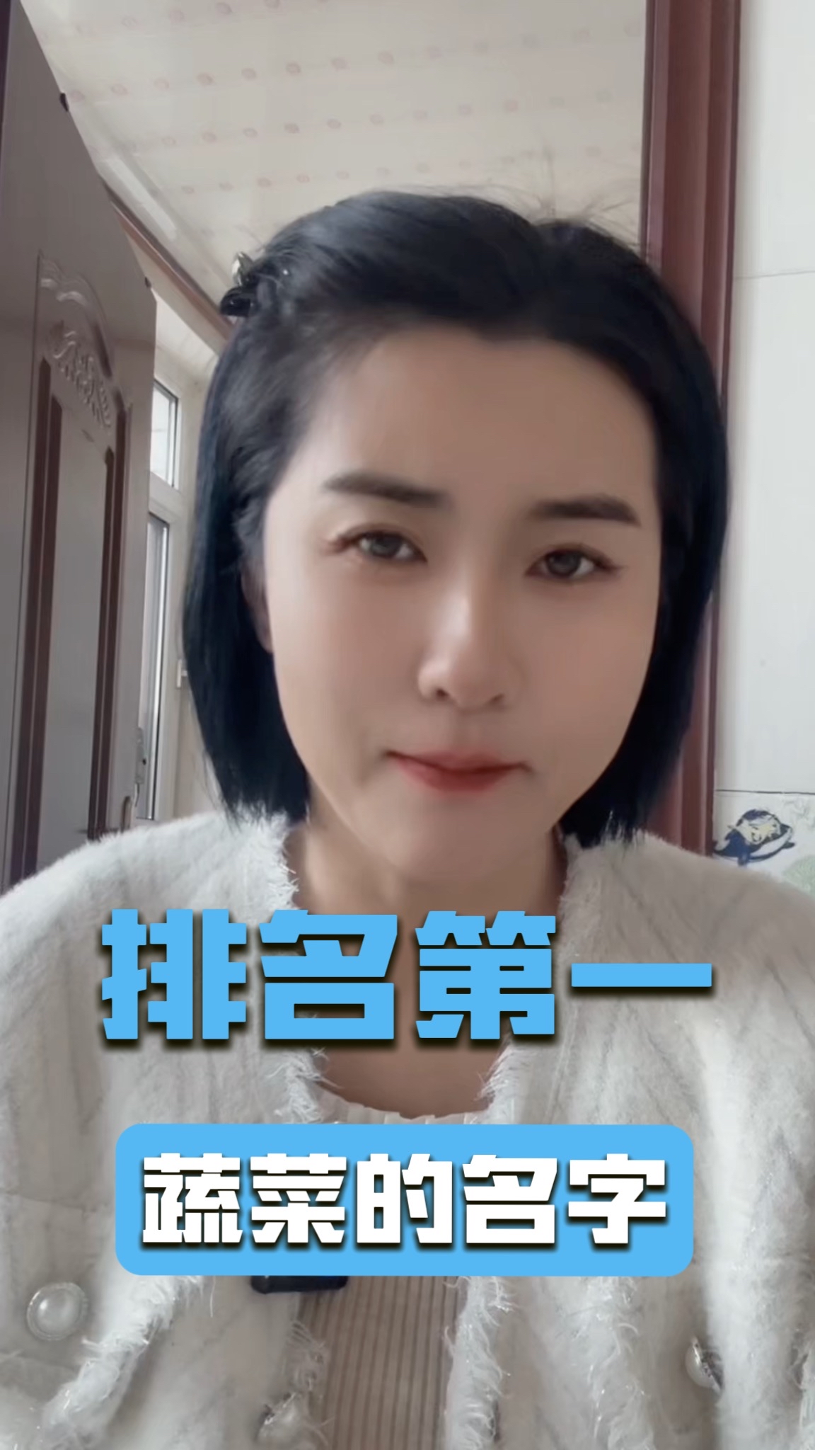 排名第一的蔬菜名字