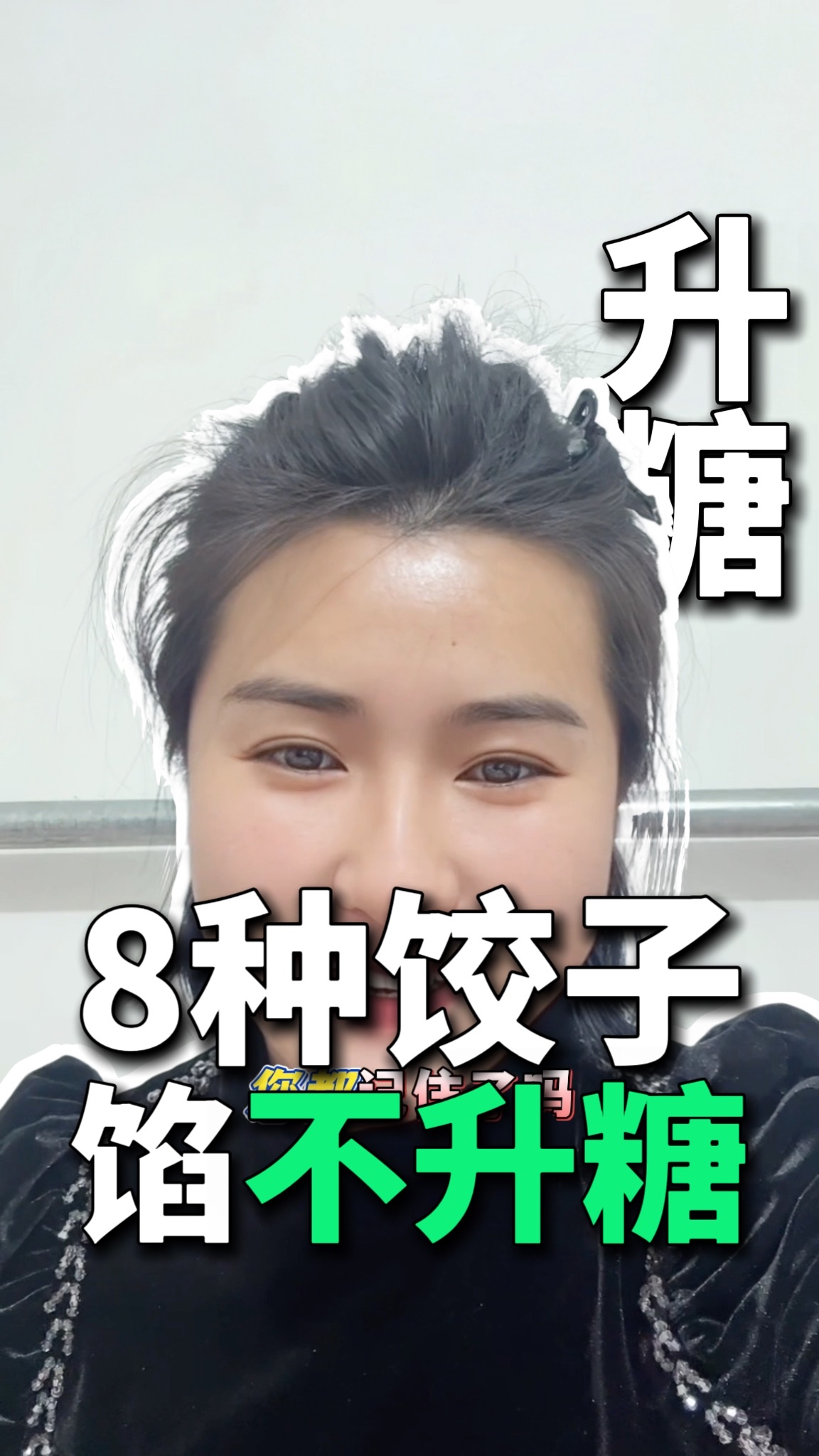 八种饺子馅的好处