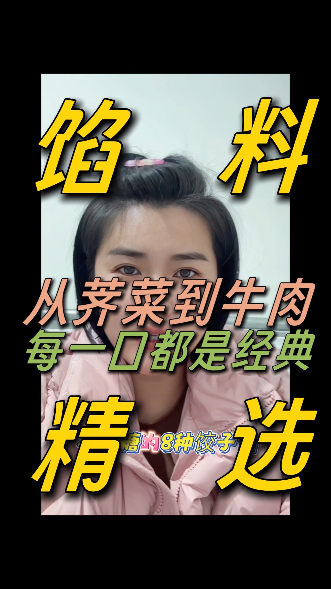 蔬菜饺子馅的搭配