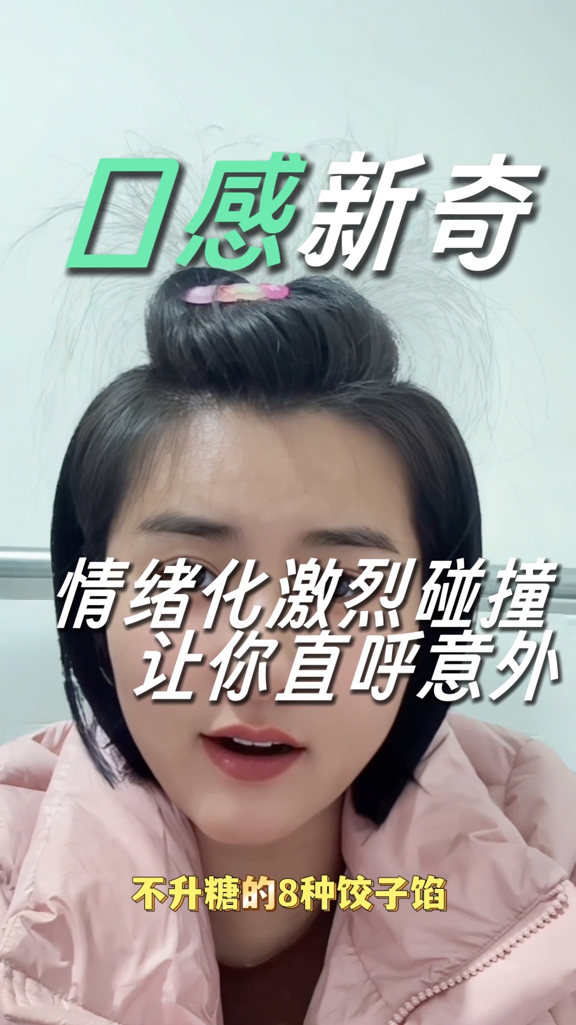 不生糖的八种饺子馅