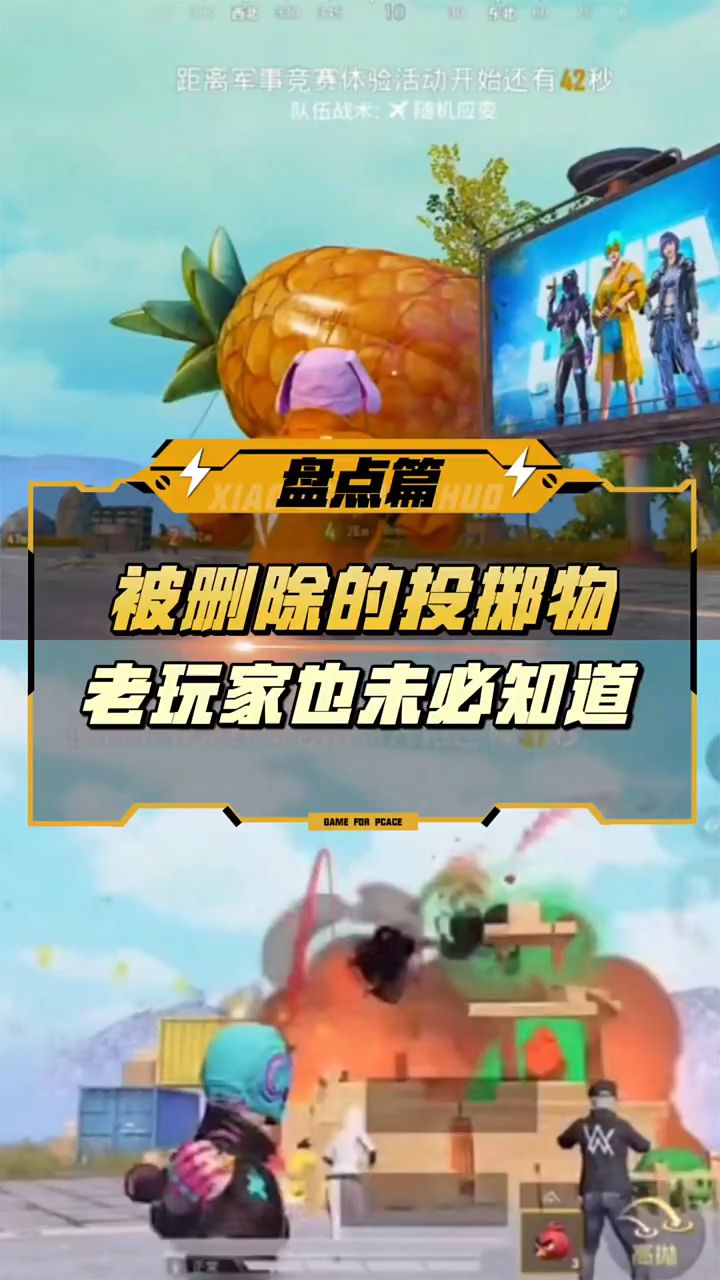 小婷:吃鸡被删除的三个投掷物,你知道吗?