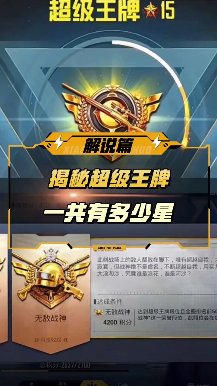 小婷:王牌段位一共有多少星,你们都知道吗?