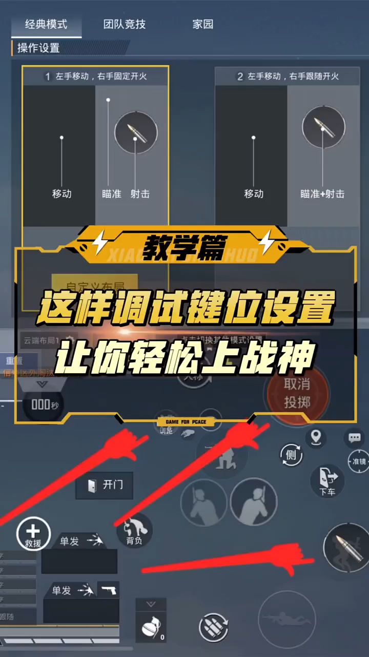 吃鸡中这几个键位重叠,让你的身法更加灵活