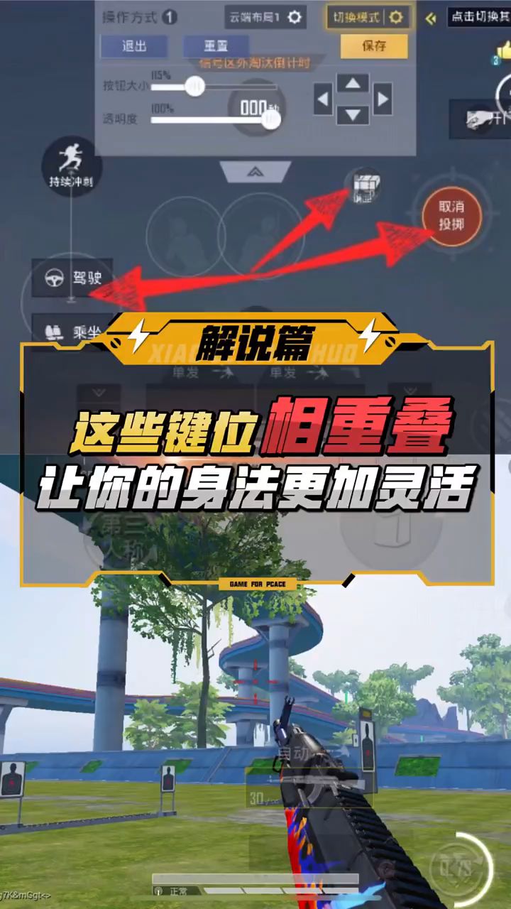 吃鸡隐藏键位功能!设置好它,身法瞬间丝滑!
