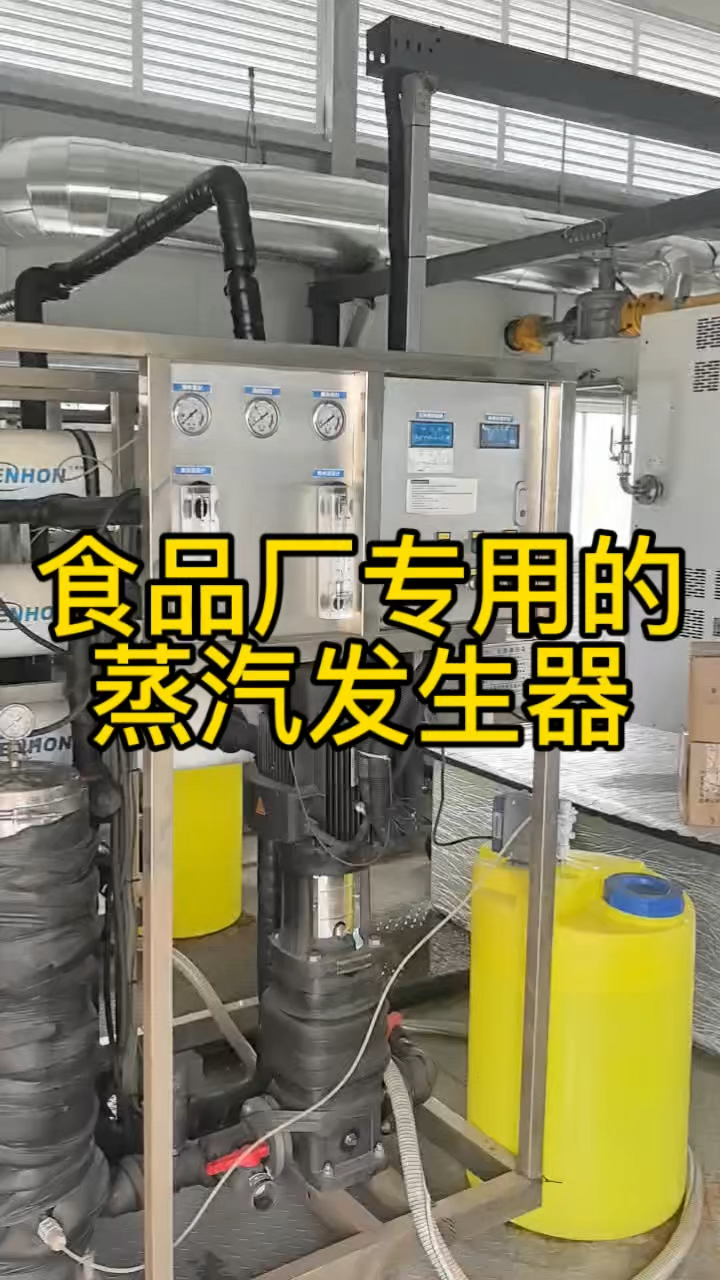 食品厂老客户,对我们产品的认可,又新增2吨组合式蒸汽发生器