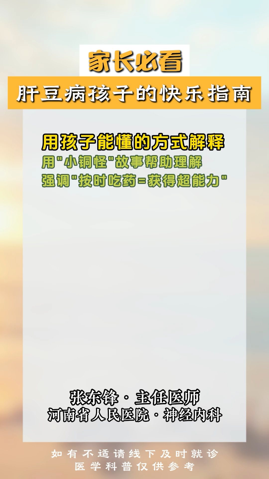 肝豆病孩子的快乐指南 #肝豆 #肝豆状核变性 #肝豆病 #铜蓝蛋白