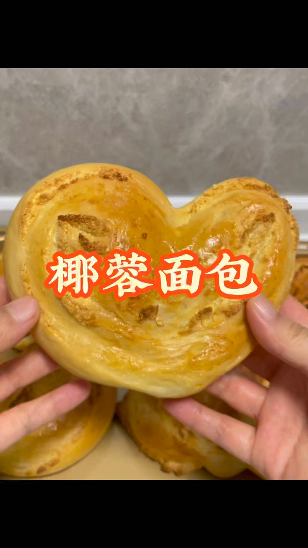 香气十足的椰蓉面包