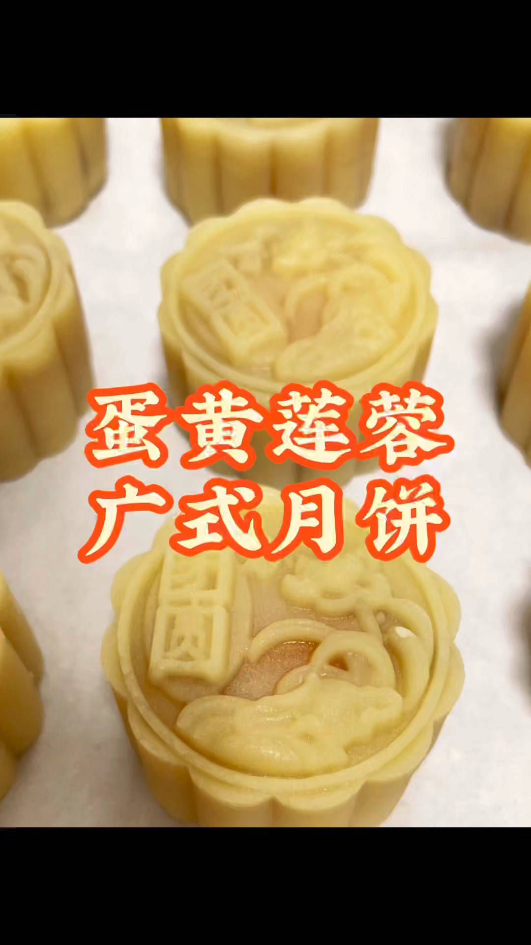 蛋黄莲蓉月饼,还是这个味道最经典