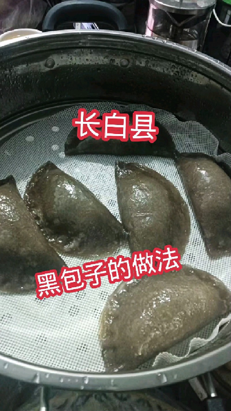 长白县特色小吃黑包子的做法