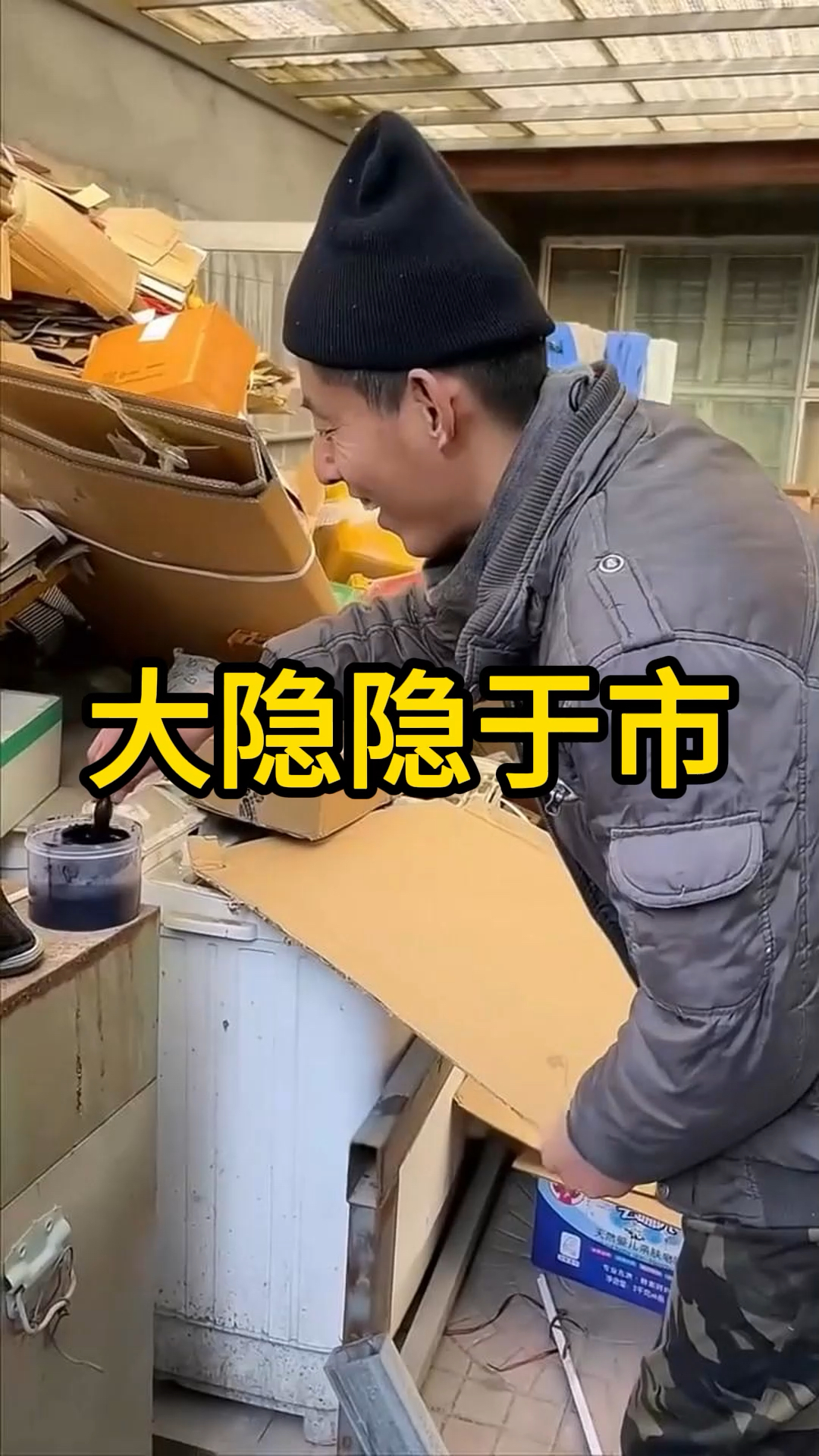 大隐隐于市,高手在人间