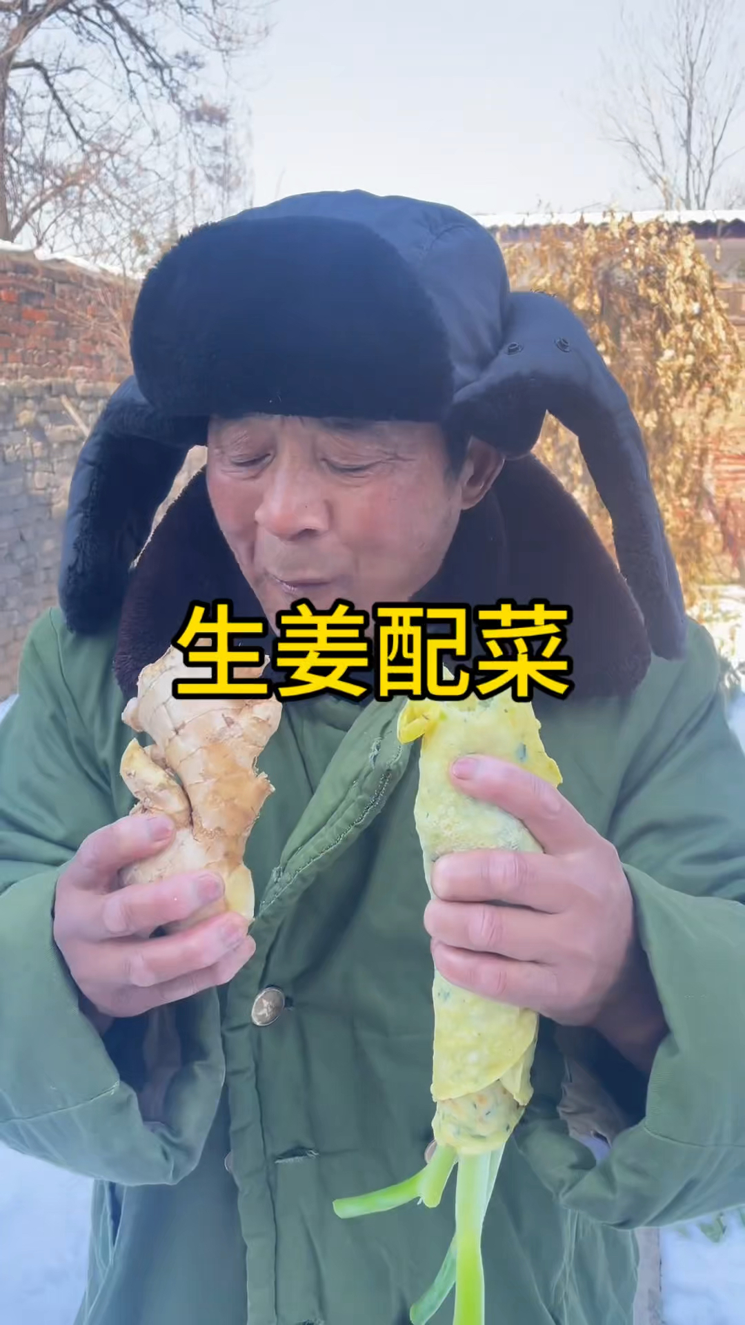 生姜配菜,独特爱好