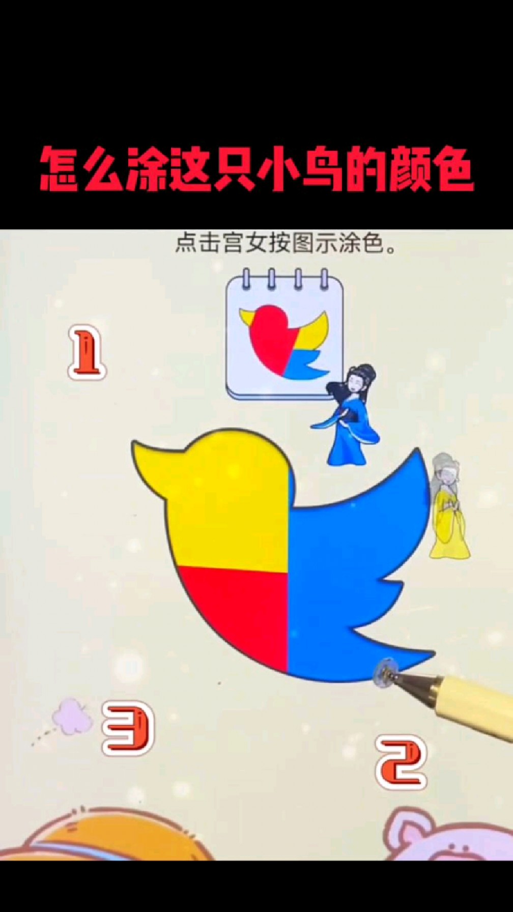 怎么涂这只小鸟的颜色