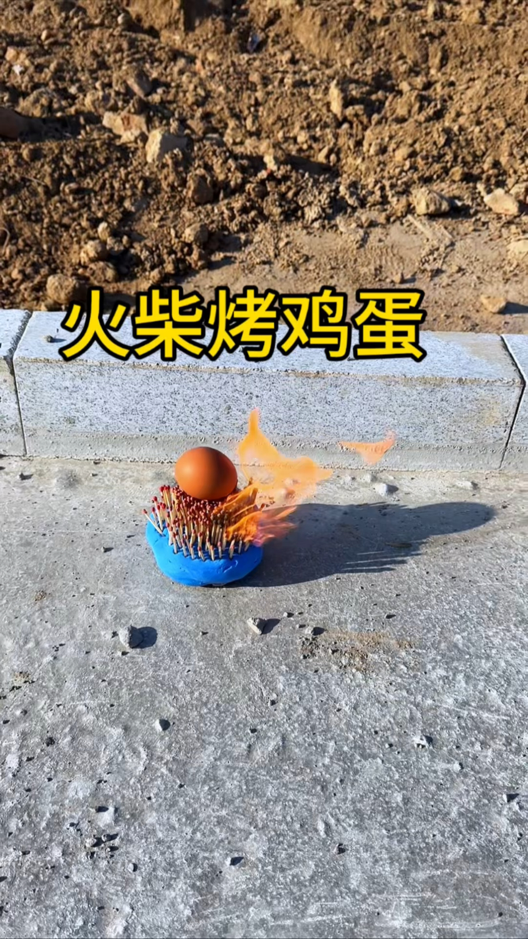 据说:用火柴就能烤熟鸡蛋,帅小伙实测